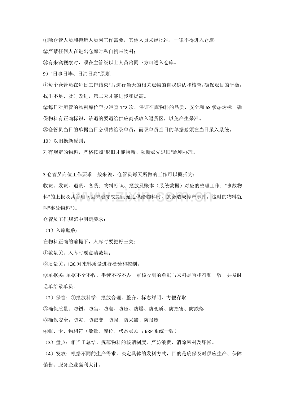 仓库管理常见问题的解决办法.docx_第3页