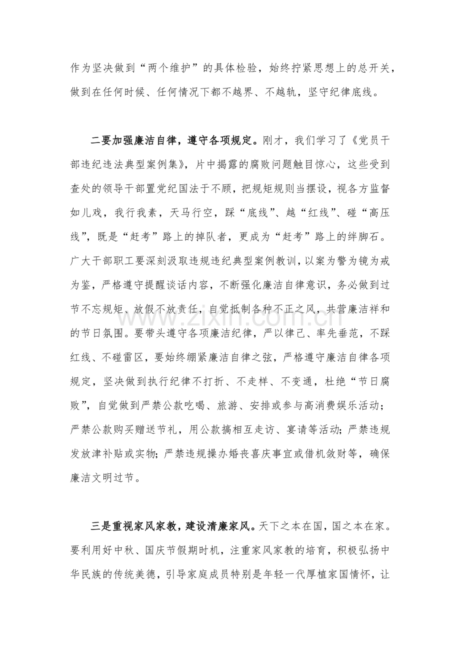 【2篇文】2023年中秋国庆节前集体廉政谈话上的讲话谈话提纲.docx_第2页