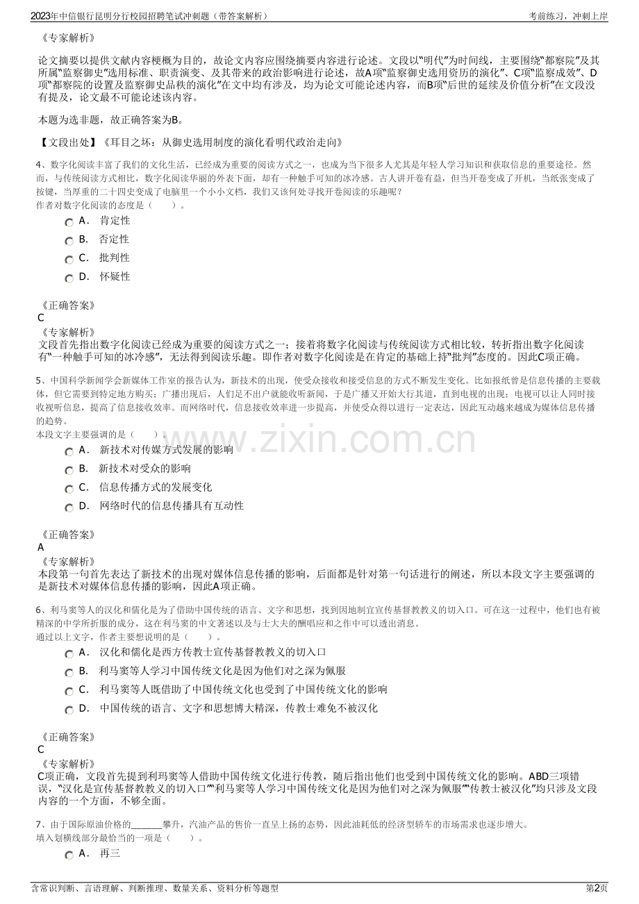 2023年中信银行昆明分行校园招聘笔试冲刺题（带答案解析）.pdf_第2页