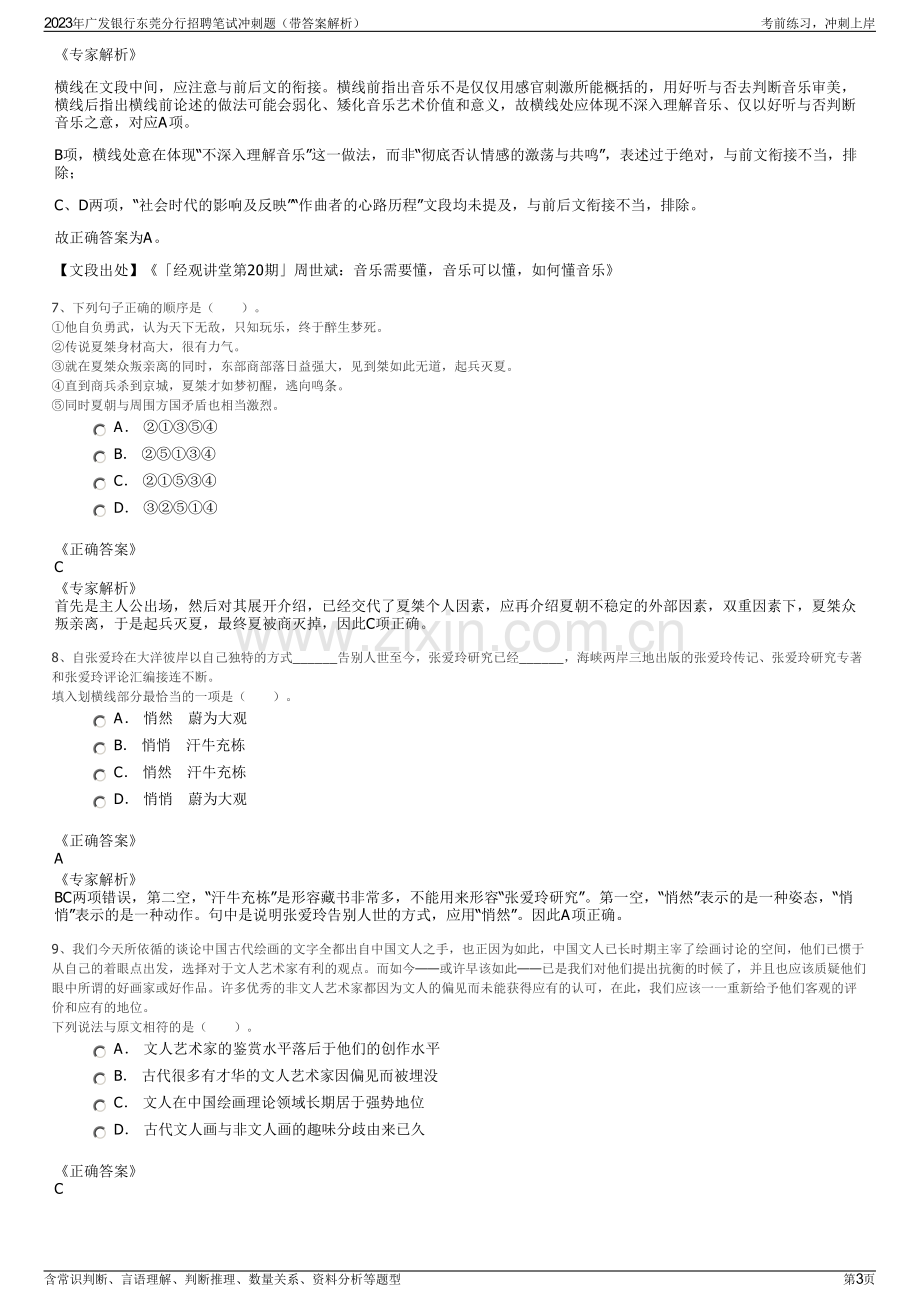 2023年广发银行东莞分行招聘笔试冲刺题（带答案解析）.pdf_第3页