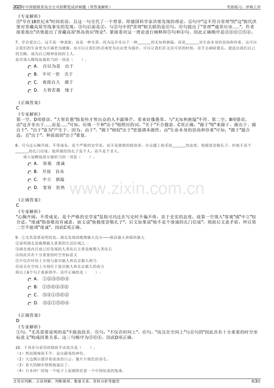 2023年中国银联青岛分公司招聘笔试冲刺题（带答案解析）.pdf_第3页