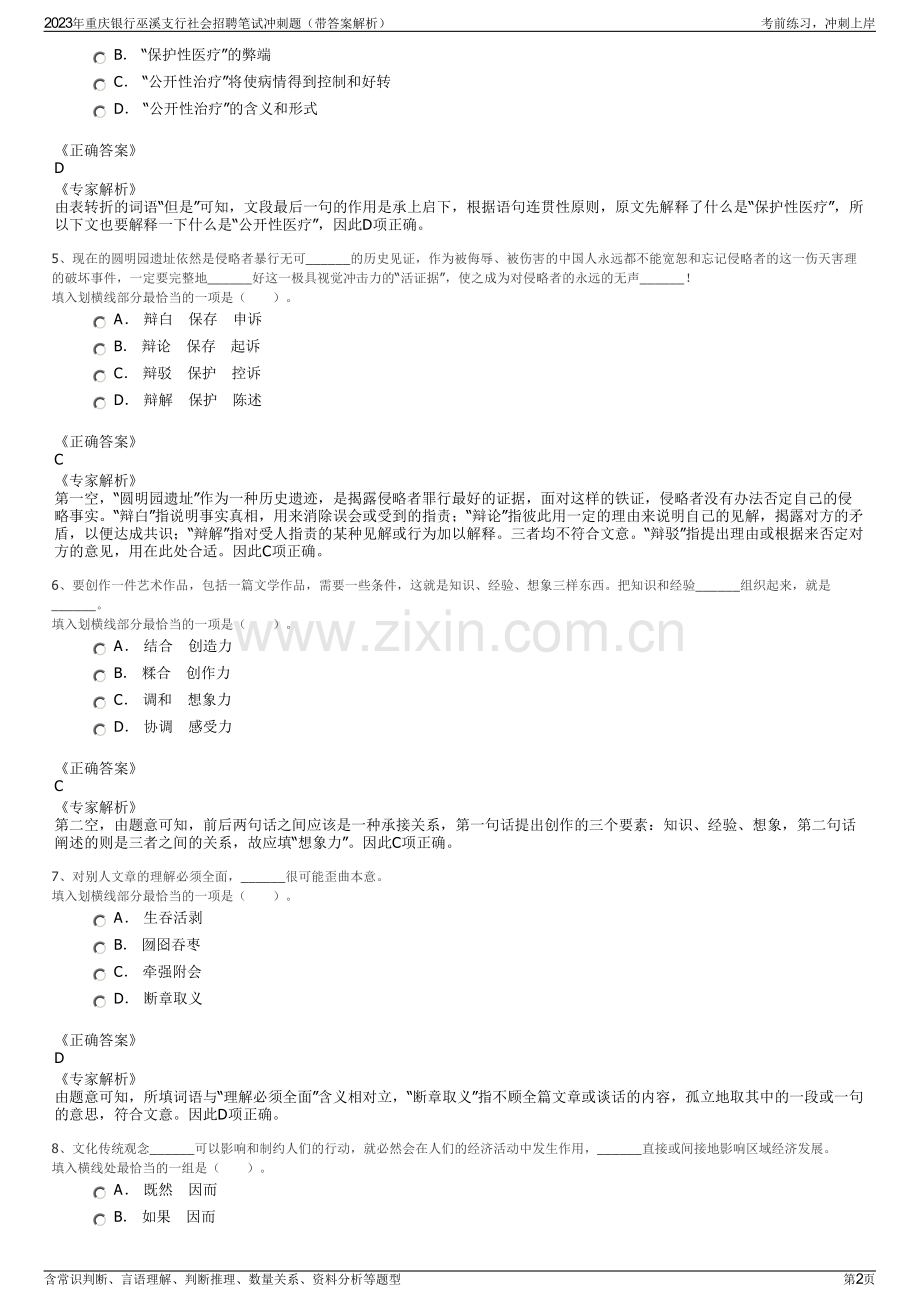 2023年重庆银行巫溪支行社会招聘笔试冲刺题（带答案解析）.pdf_第2页