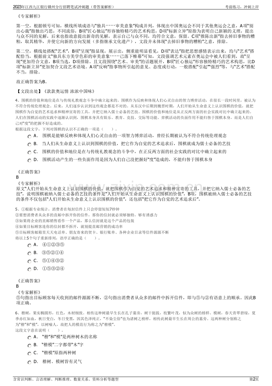 2023年江西九江银行赣州分行招聘笔试冲刺题（带答案解析）.pdf_第2页