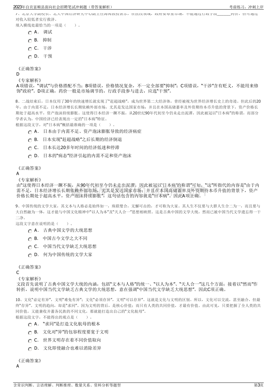 2023年自贡富顺县面向社会招聘笔试冲刺题（带答案解析）.pdf_第3页