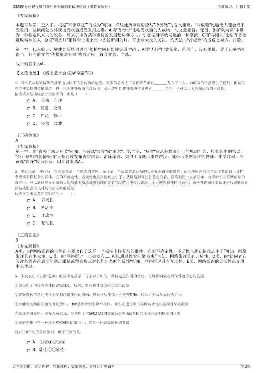 2023年泉州银行厦门分行社会招聘笔试冲刺题（带答案解析）.pdf_第2页