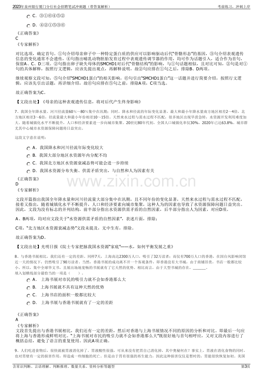 2023年泉州银行厦门分行社会招聘笔试冲刺题（带答案解析）.pdf_第3页