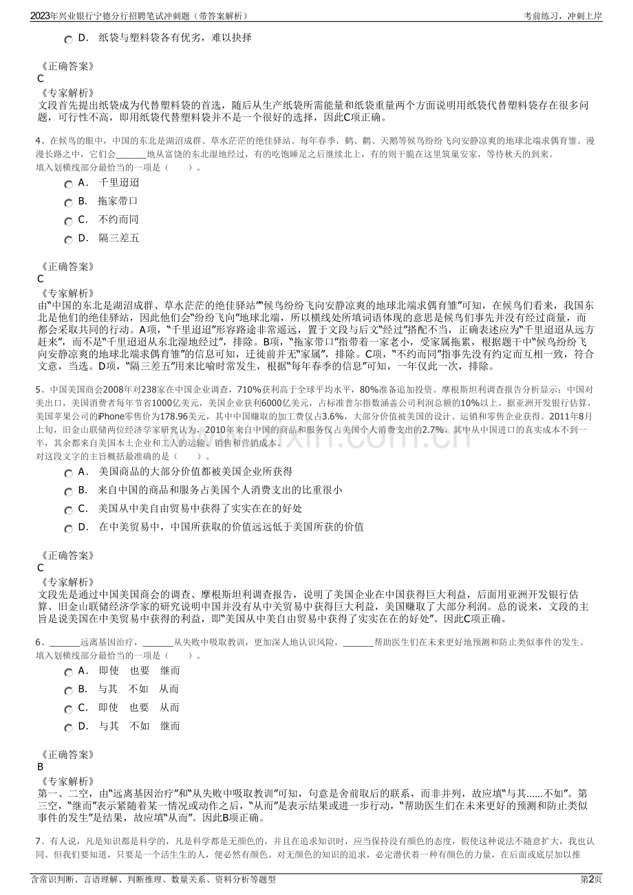 2023年兴业银行宁德分行招聘笔试冲刺题（带答案解析）.pdf_第2页