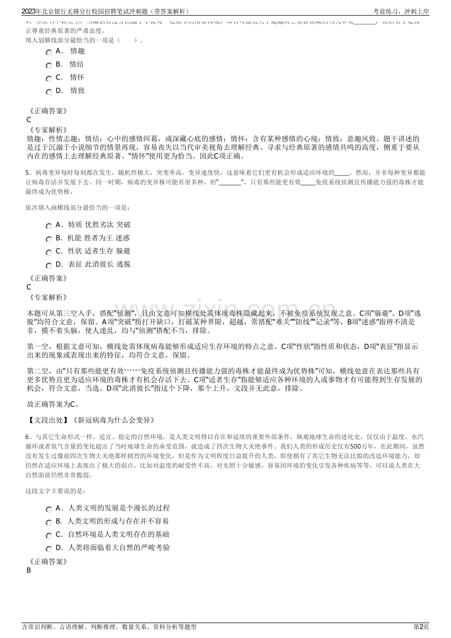 2023年北京银行无锡分行校园招聘笔试冲刺题（带答案解析）.pdf_第2页