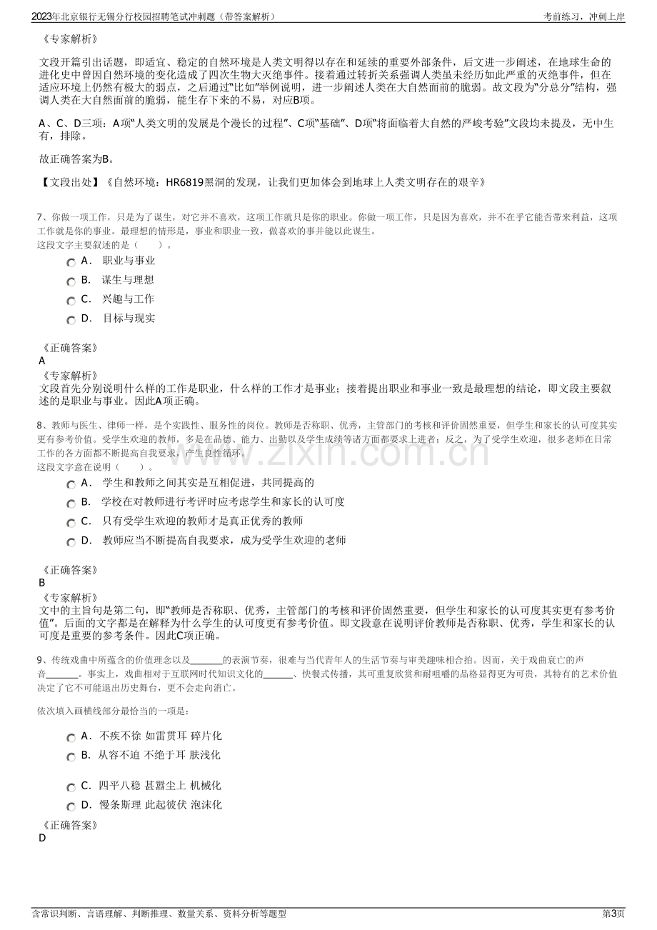 2023年北京银行无锡分行校园招聘笔试冲刺题（带答案解析）.pdf_第3页