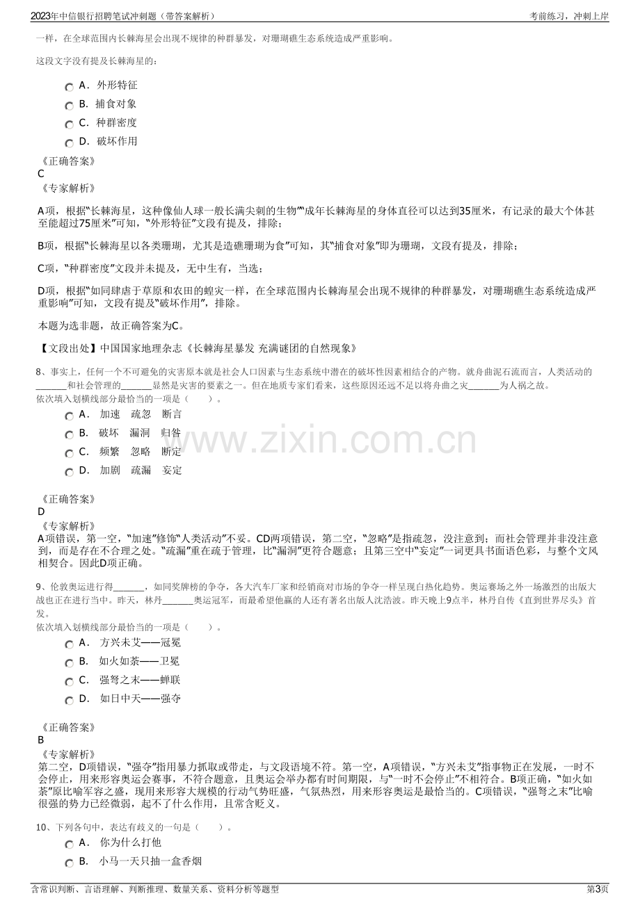 2023年中信银行招聘笔试冲刺题（带答案解析）.pdf_第3页