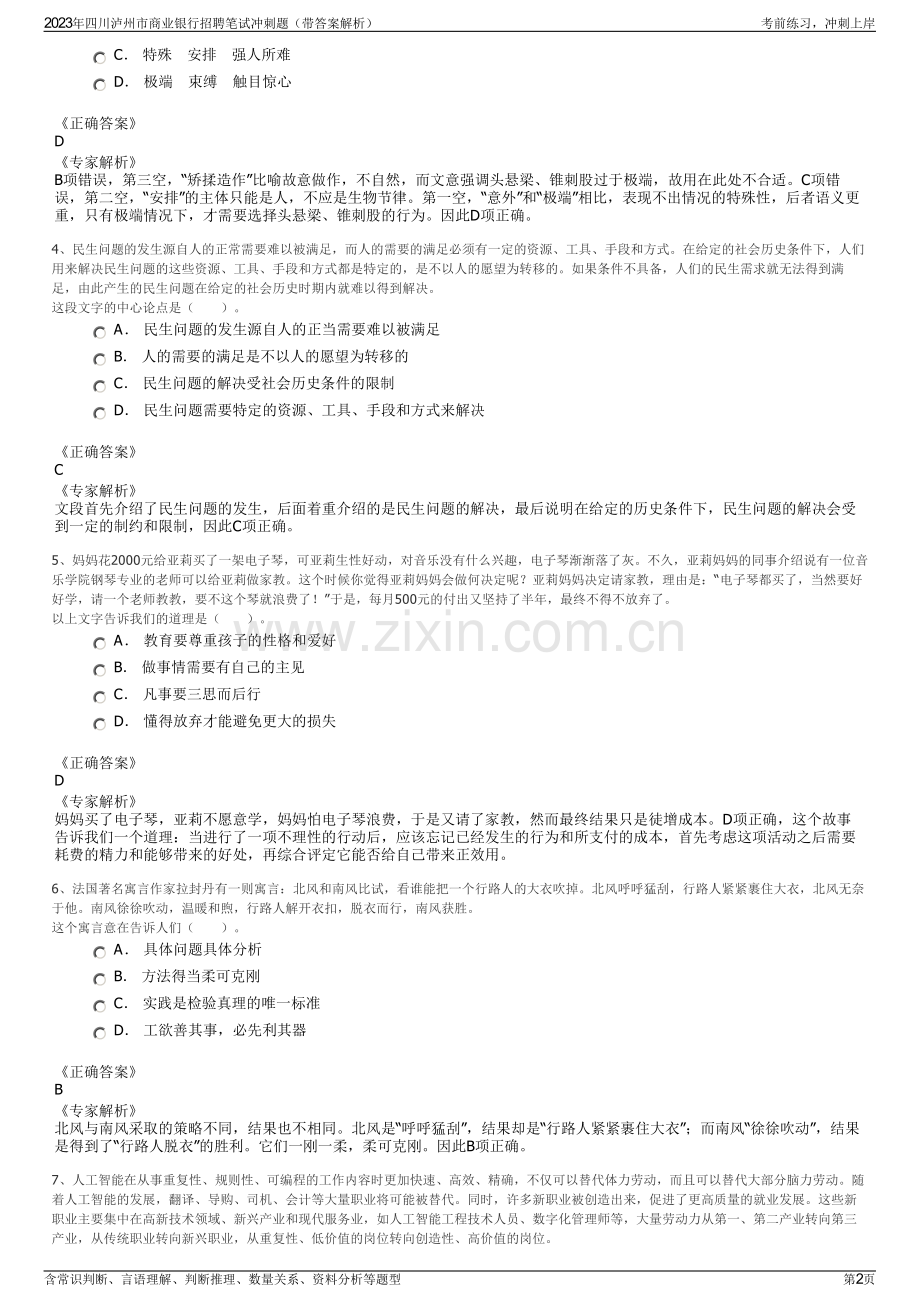 2023年四川泸州市商业银行招聘笔试冲刺题（带答案解析）.pdf_第2页