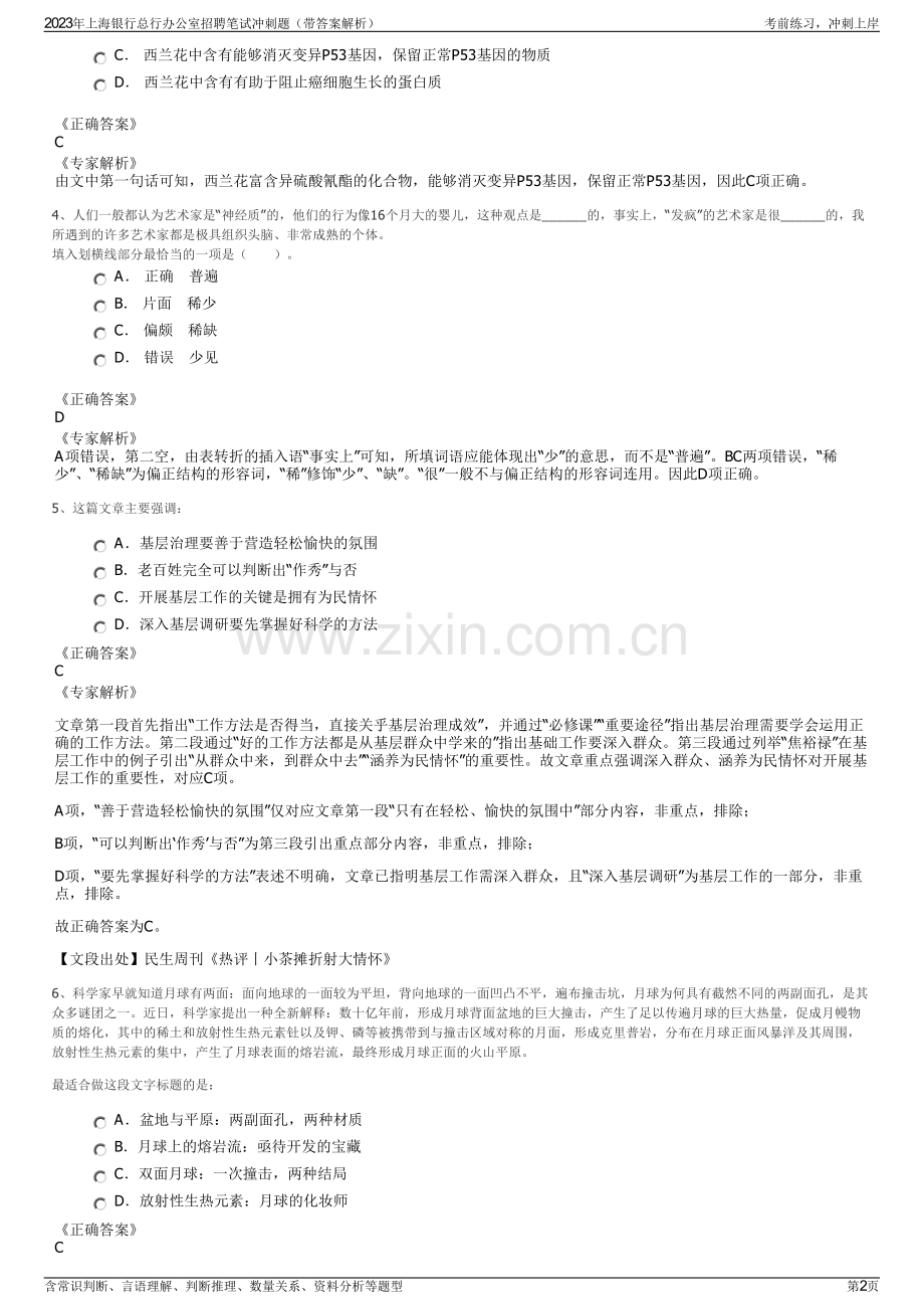 2023年上海银行总行办公室招聘笔试冲刺题（带答案解析）.pdf_第2页