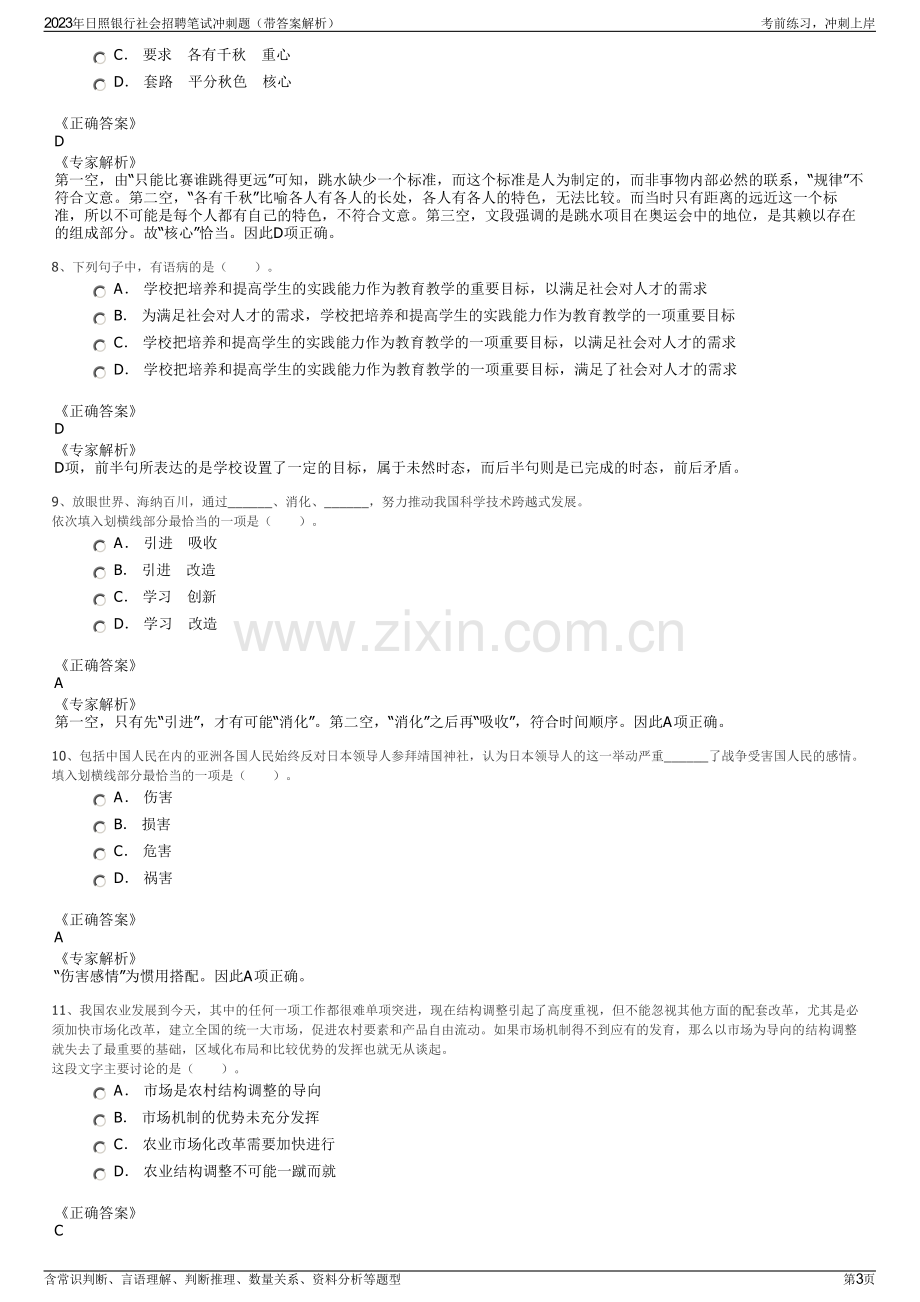 2023年日照银行社会招聘笔试冲刺题（带答案解析）.pdf_第3页