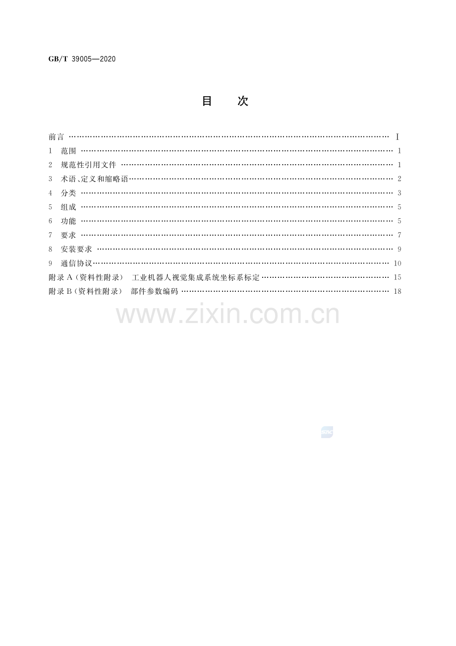 GB∕T 39005-2020 工业机器人视觉集成系统通用技术要求-（高清版）.pdf_第2页