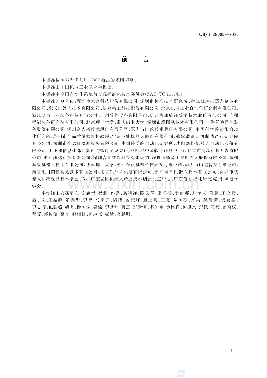 GB∕T 39005-2020 工业机器人视觉集成系统通用技术要求-（高清版）.pdf_第3页