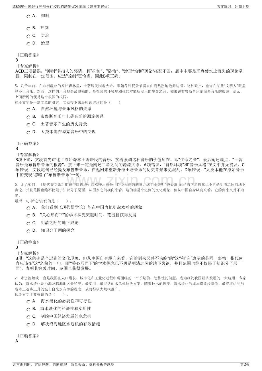 2023年中国银行苏州分行校园招聘笔试冲刺题（带答案解析）.pdf_第2页