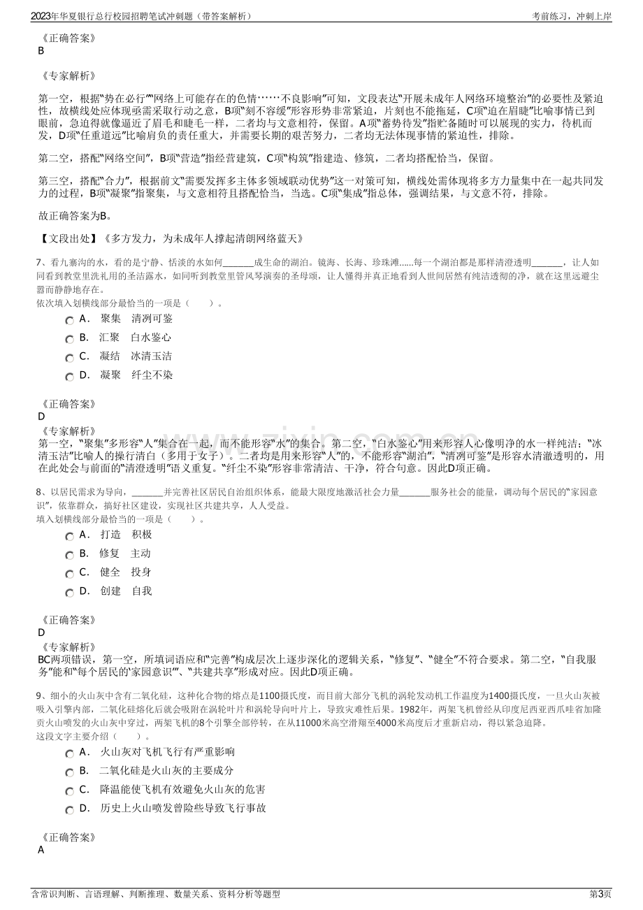 2023年华夏银行总行校园招聘笔试冲刺题（带答案解析）.pdf_第3页