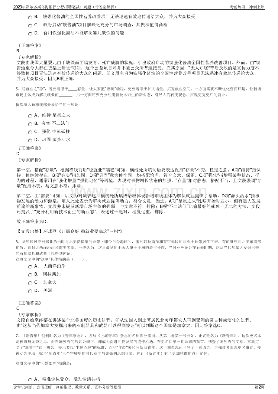 2023年鄂尔多斯乌海银行分行招聘笔试冲刺题（带答案解析）.pdf_第2页