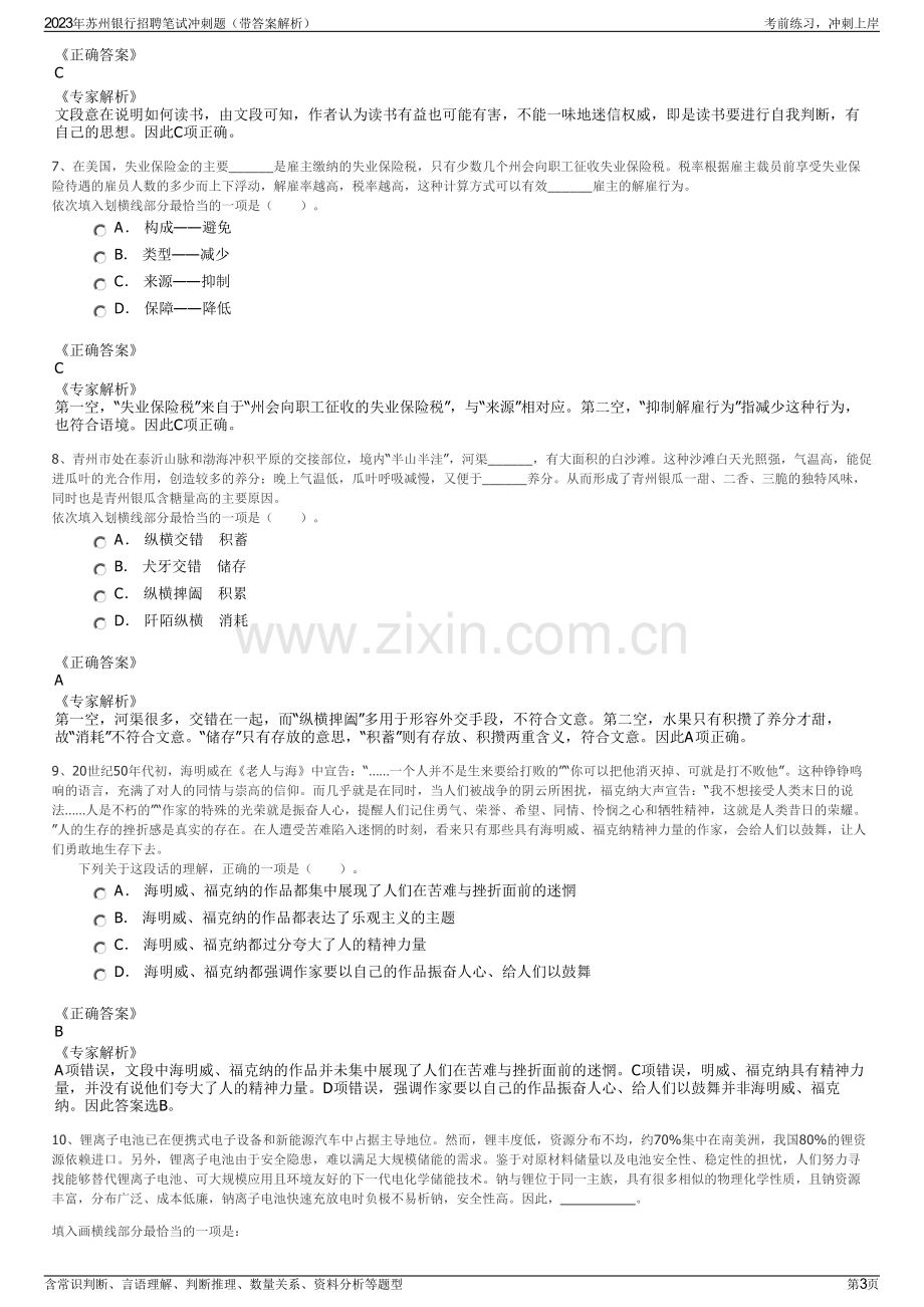 2023年苏州银行招聘笔试冲刺题（带答案解析）.pdf_第3页