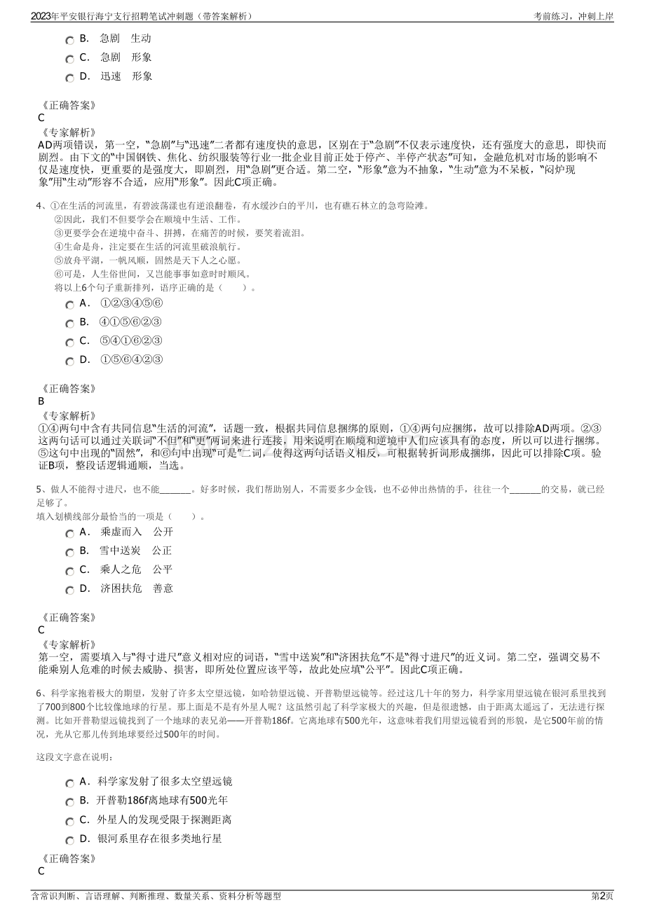 2023年平安银行海宁支行招聘笔试冲刺题（带答案解析）.pdf_第2页