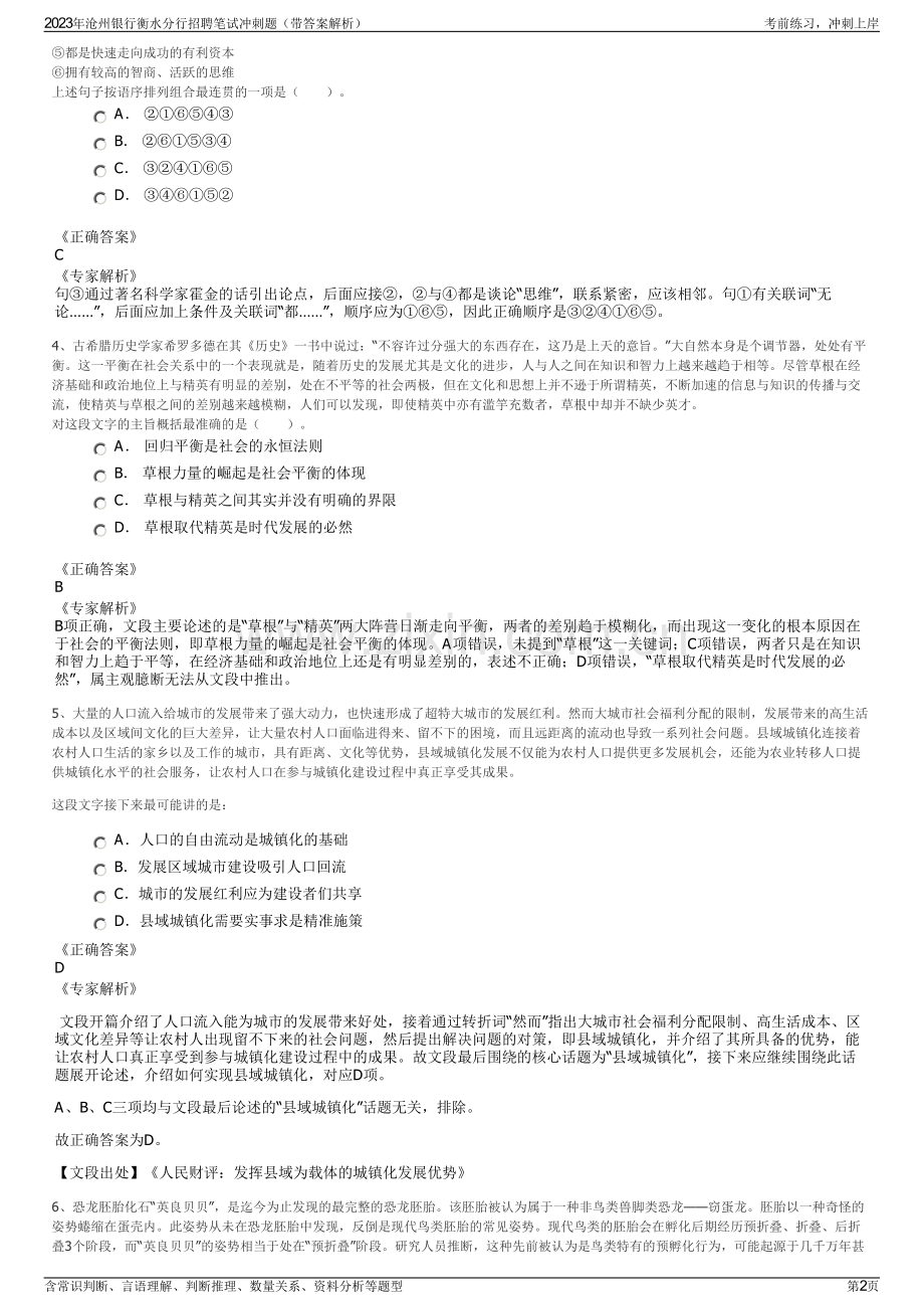 2023年沧州银行衡水分行招聘笔试冲刺题（带答案解析）.pdf_第2页