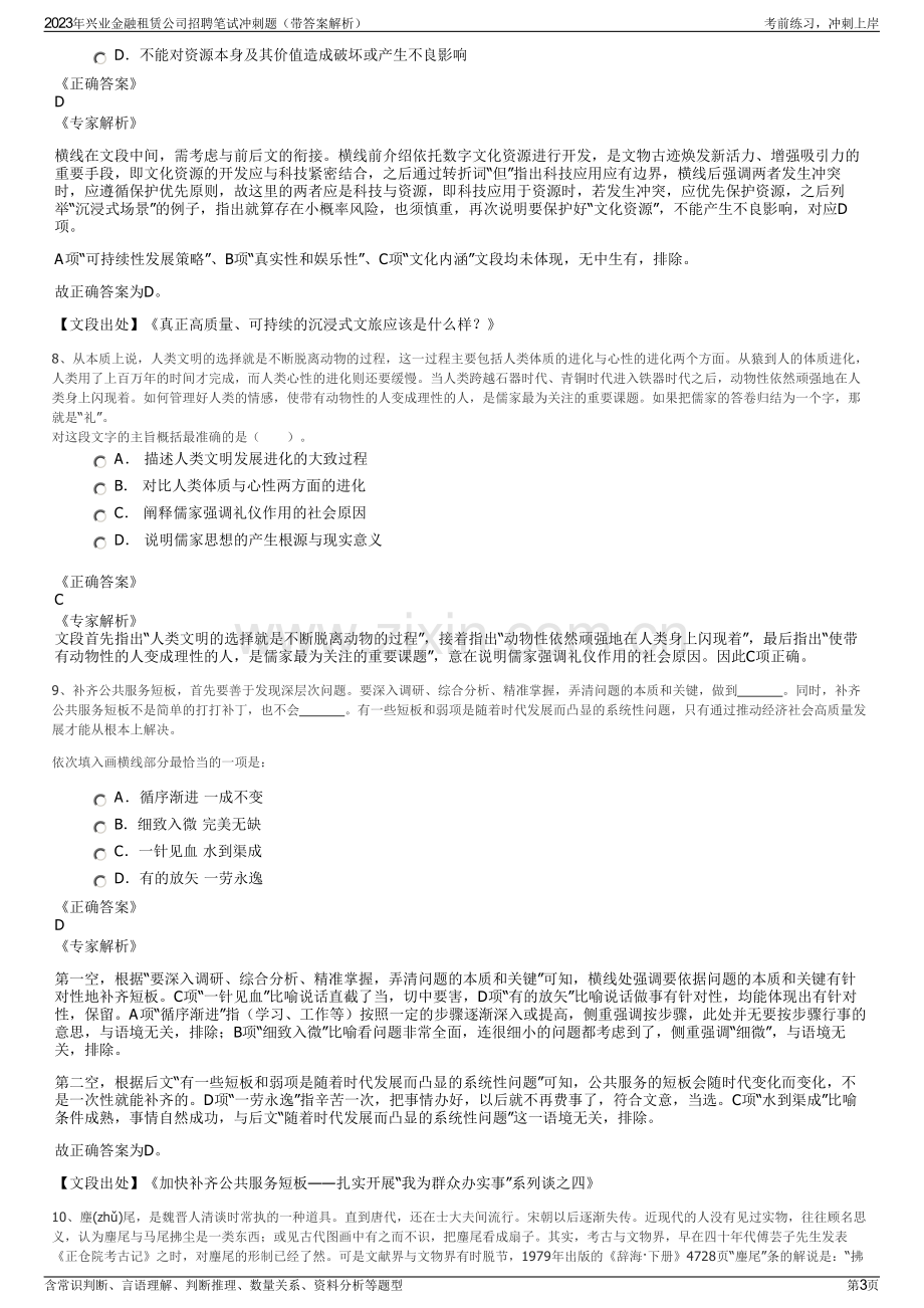 2023年兴业金融租赁公司招聘笔试冲刺题（带答案解析）.pdf_第3页