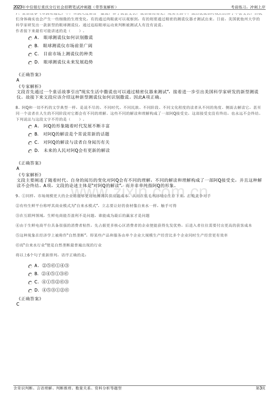 2023年中信银行重庆分行社会招聘笔试冲刺题（带答案解析）.pdf_第3页