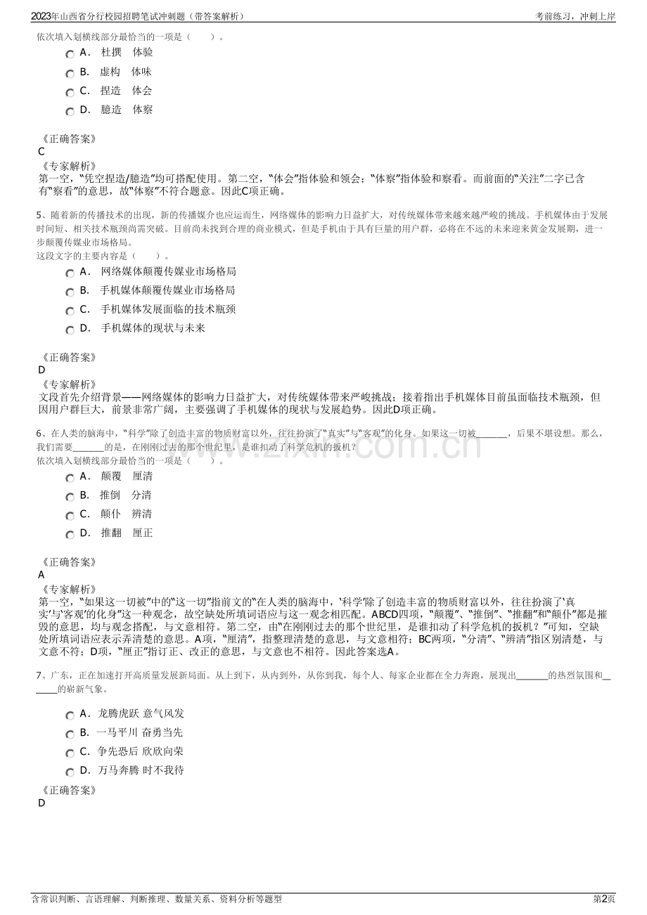 2023年山西省分行校园招聘笔试冲刺题（带答案解析）.pdf_第2页