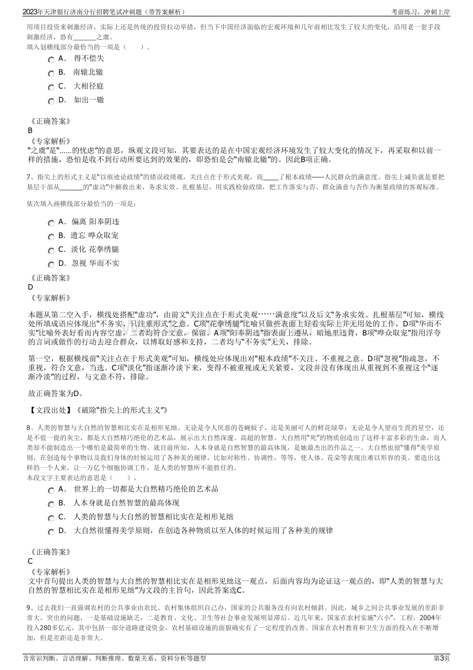 2023年天津银行济南分行招聘笔试冲刺题（带答案解析）.pdf_第3页