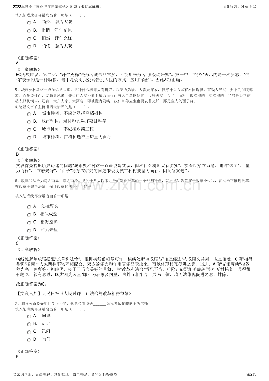 2023年雅安市商业银行招聘笔试冲刺题（带答案解析）.pdf_第2页