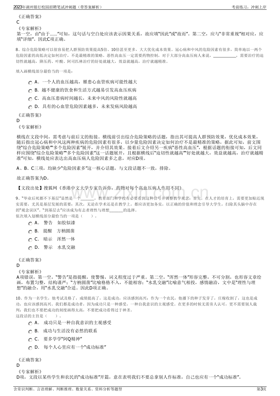 2023年湖州银行校园招聘笔试冲刺题（带答案解析）.pdf_第3页