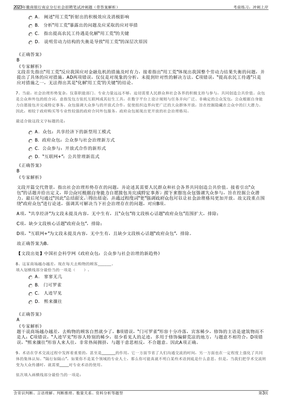 2023年徽商银行南京分行社会招聘笔试冲刺题（带答案解析）.pdf_第3页