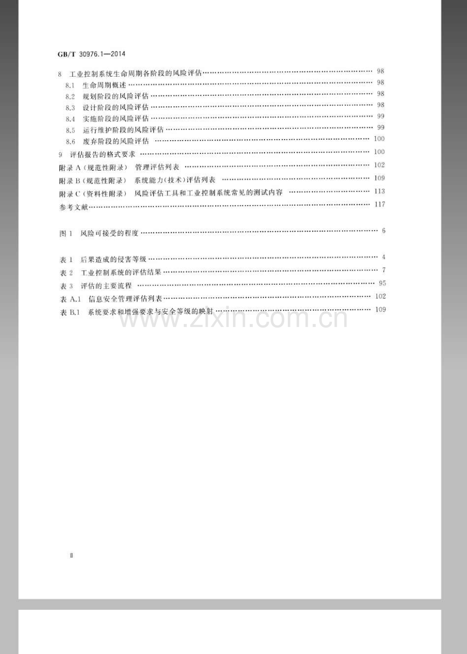 GBT 30976.1-2014 工业控制系统信息安全 第1部分：评估规范.docx_第3页