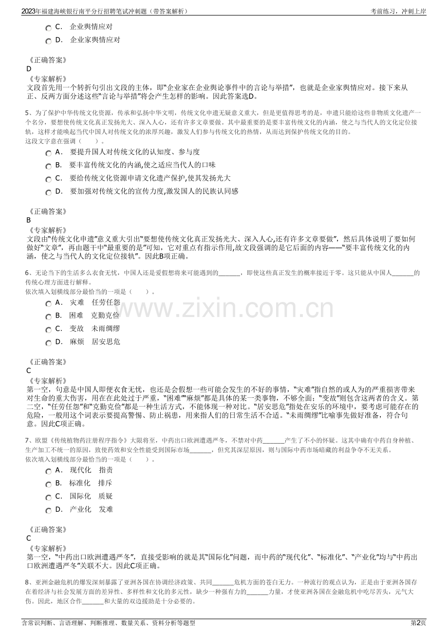 2023年福建海峡银行南平分行招聘笔试冲刺题（带答案解析）.pdf_第2页