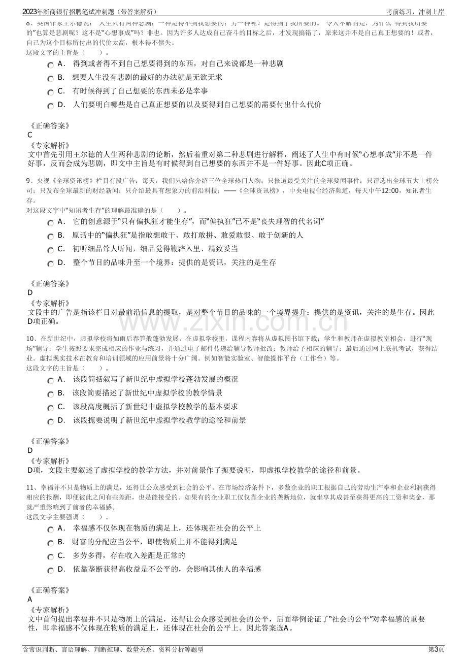 2023年浙商银行招聘笔试冲刺题（带答案解析）.pdf_第3页