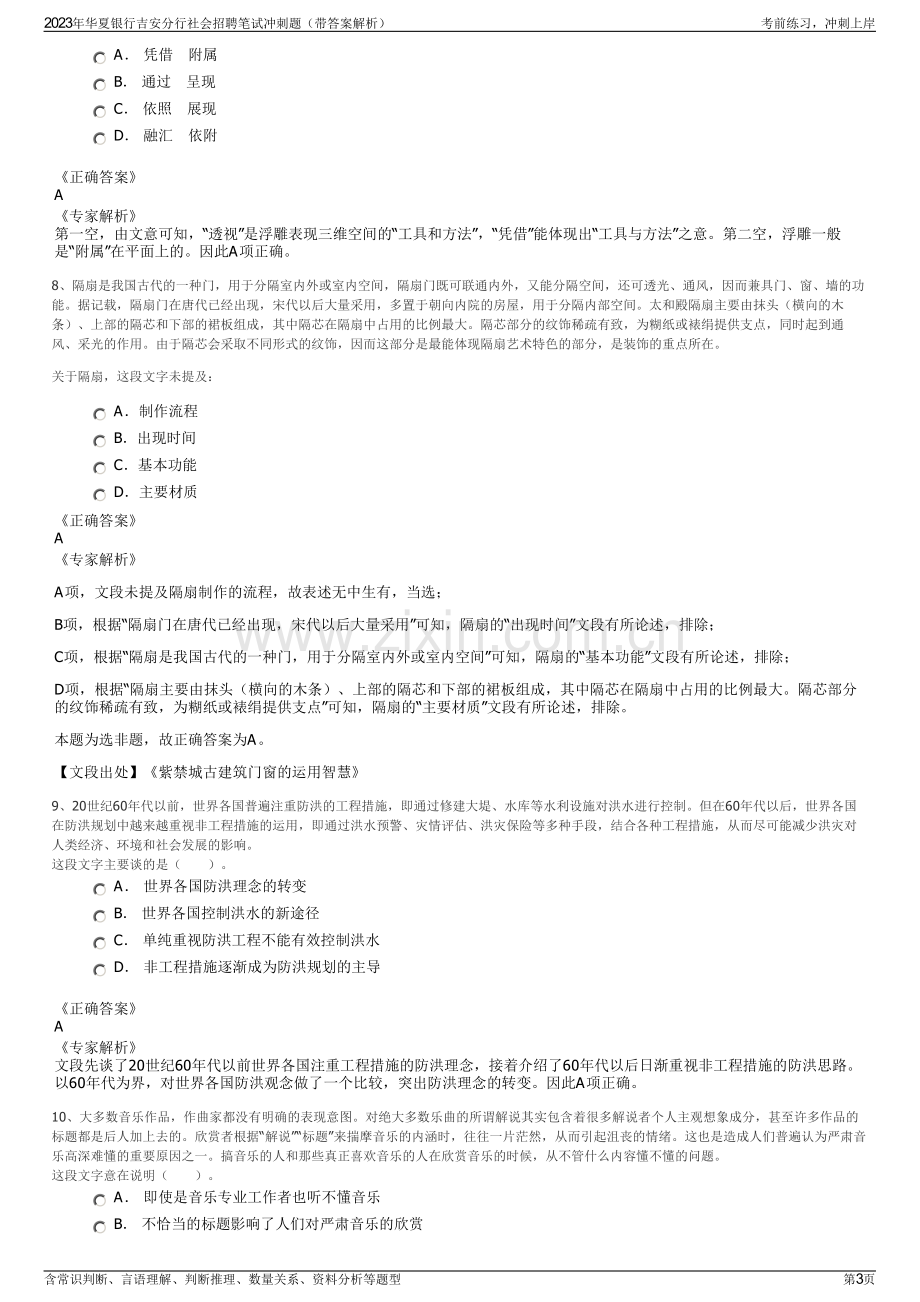 2023年华夏银行吉安分行社会招聘笔试冲刺题（带答案解析）.pdf_第3页