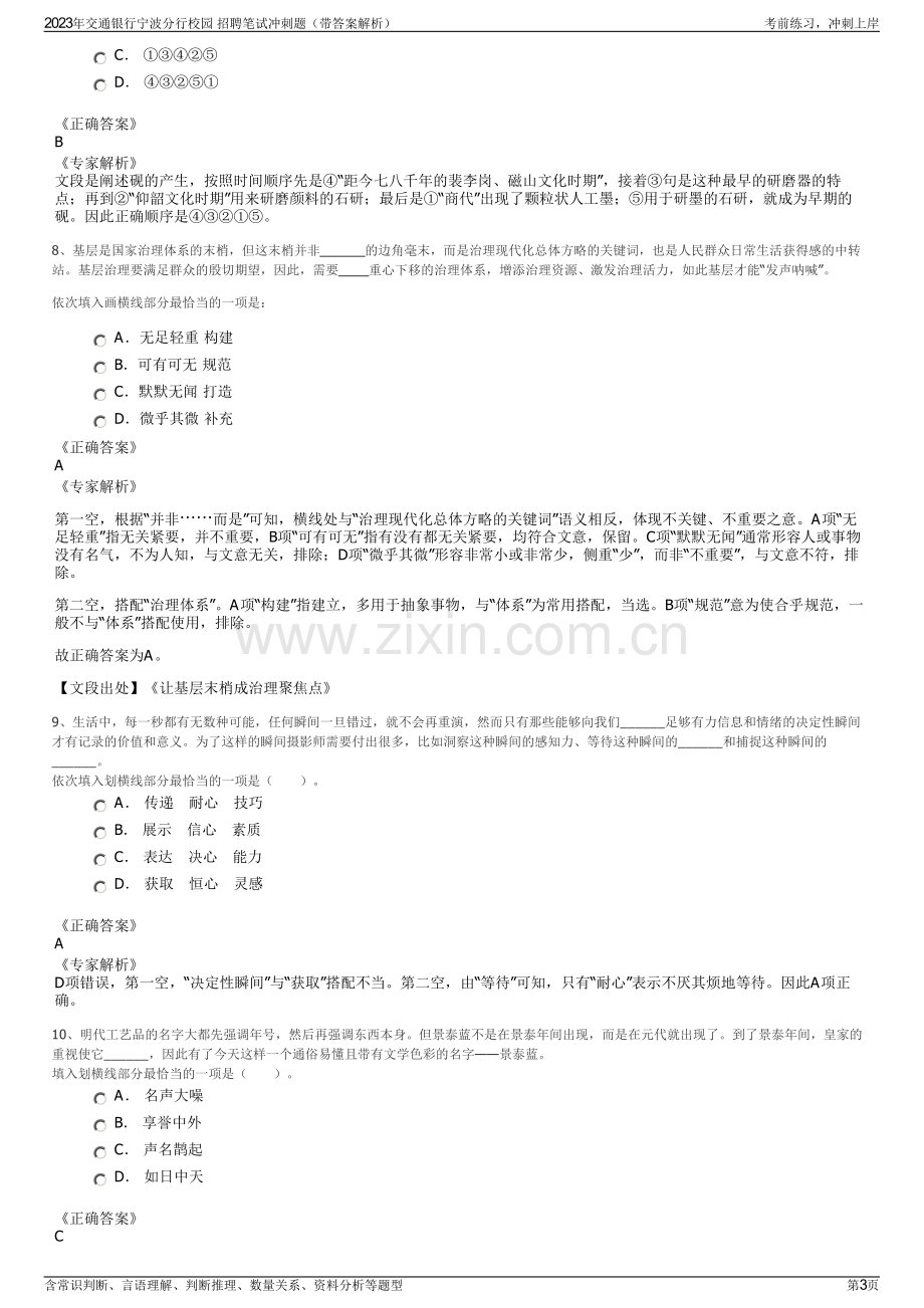 2023年交通银行宁波分行校园 招聘笔试冲刺题（带答案解析）.pdf_第3页