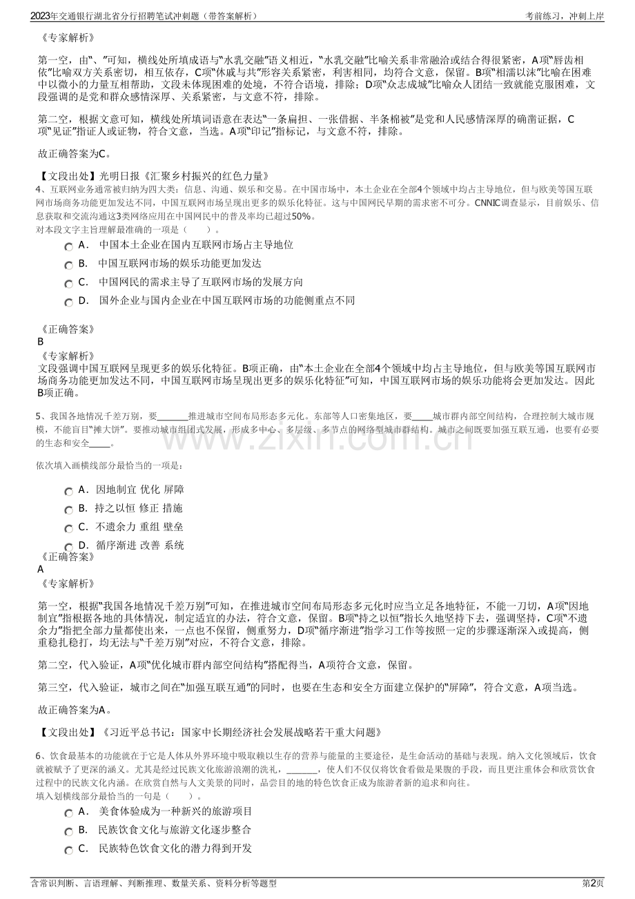 2023年交通银行湖北省分行招聘笔试冲刺题（带答案解析）.pdf_第2页