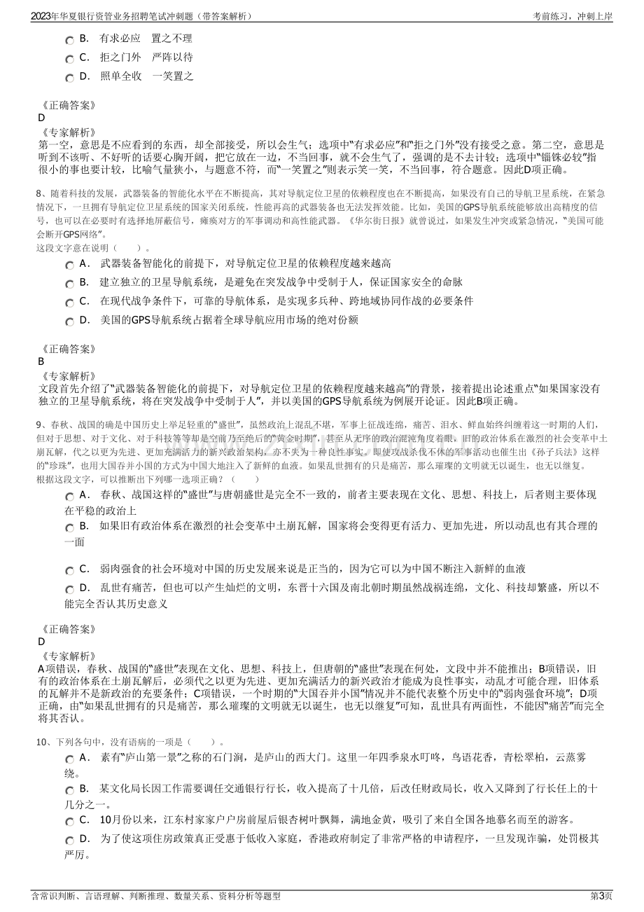 2023年华夏银行资管业务招聘笔试冲刺题（带答案解析）.pdf_第3页