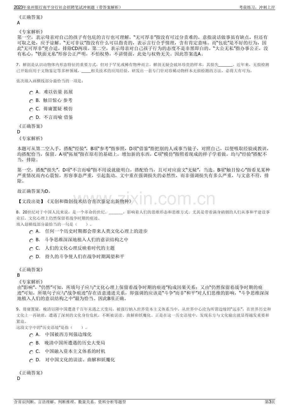 2023年泉州银行南平分行社会招聘笔试冲刺题（带答案解析）.pdf_第3页