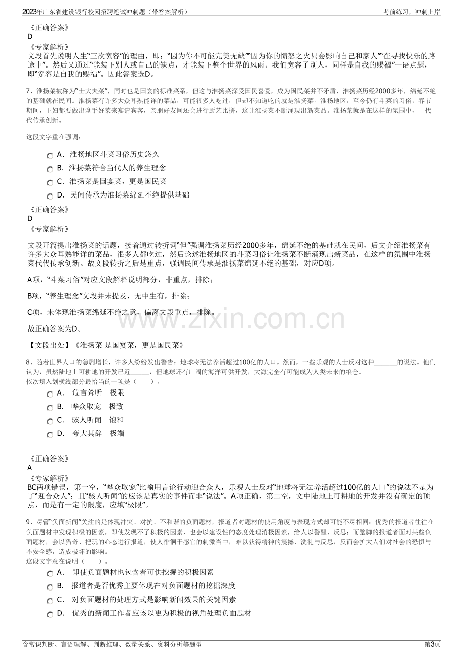 2023年广东省建设银行校园招聘笔试冲刺题（带答案解析）.pdf_第3页