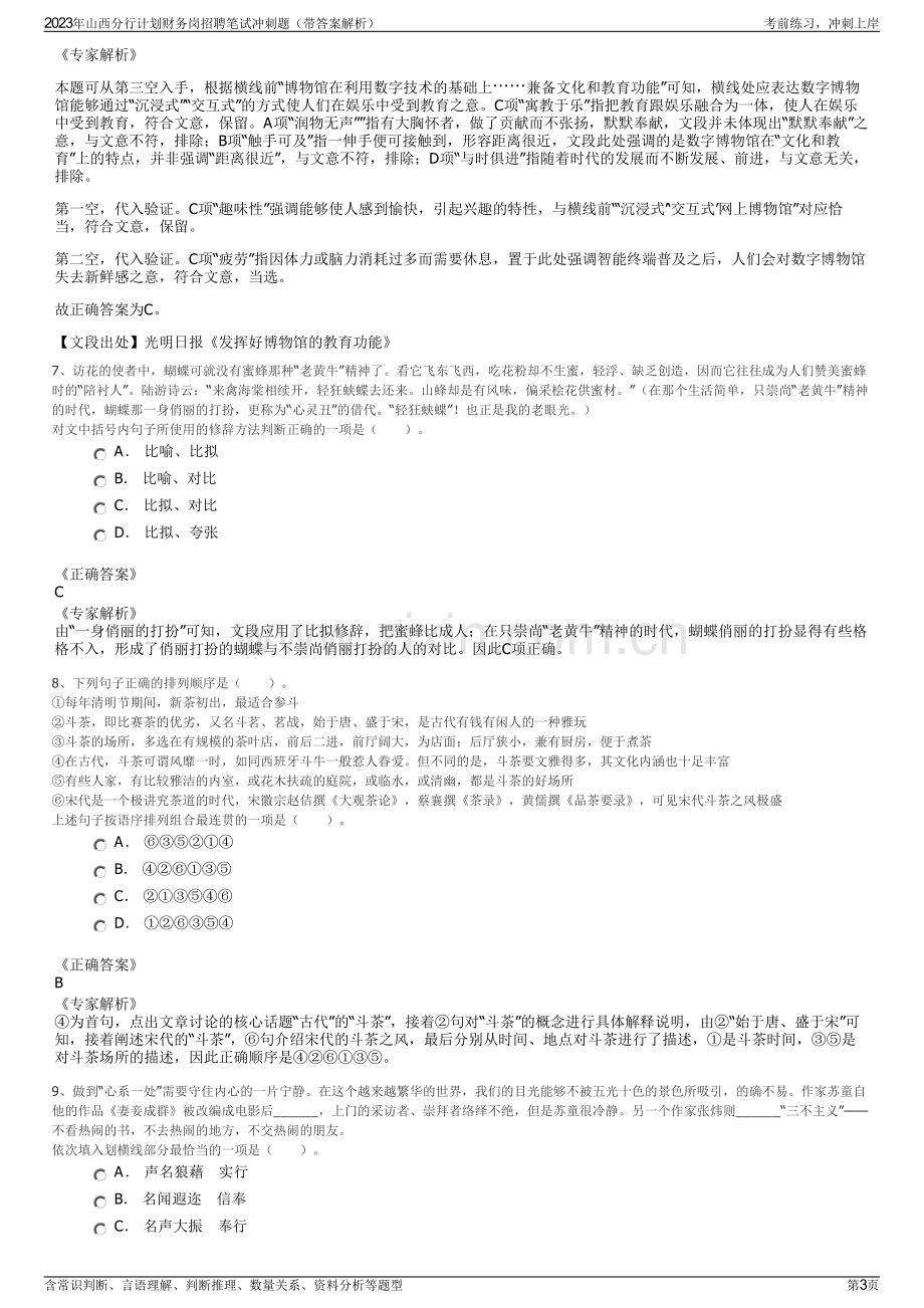 2023年山西分行计划财务岗招聘笔试冲刺题（带答案解析）.pdf_第3页