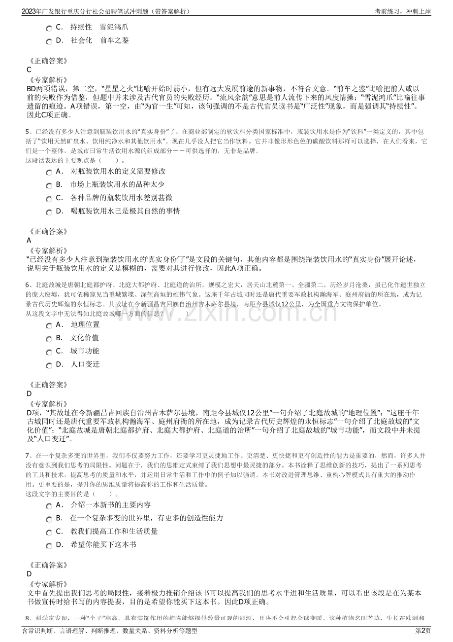 2023年广发银行重庆分行社会招聘笔试冲刺题（带答案解析）.pdf_第2页