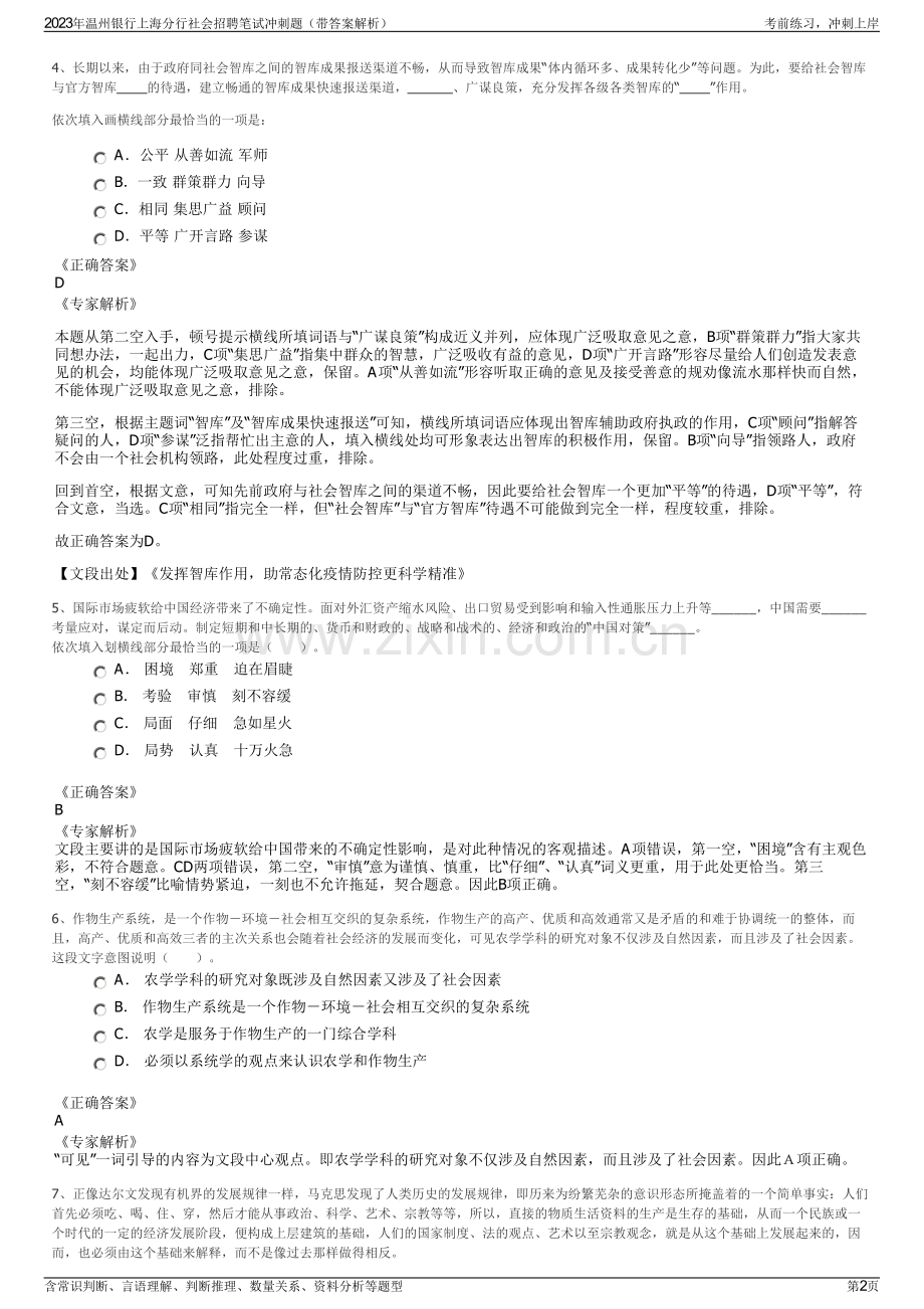 2023年温州银行上海分行社会招聘笔试冲刺题（带答案解析）.pdf_第2页