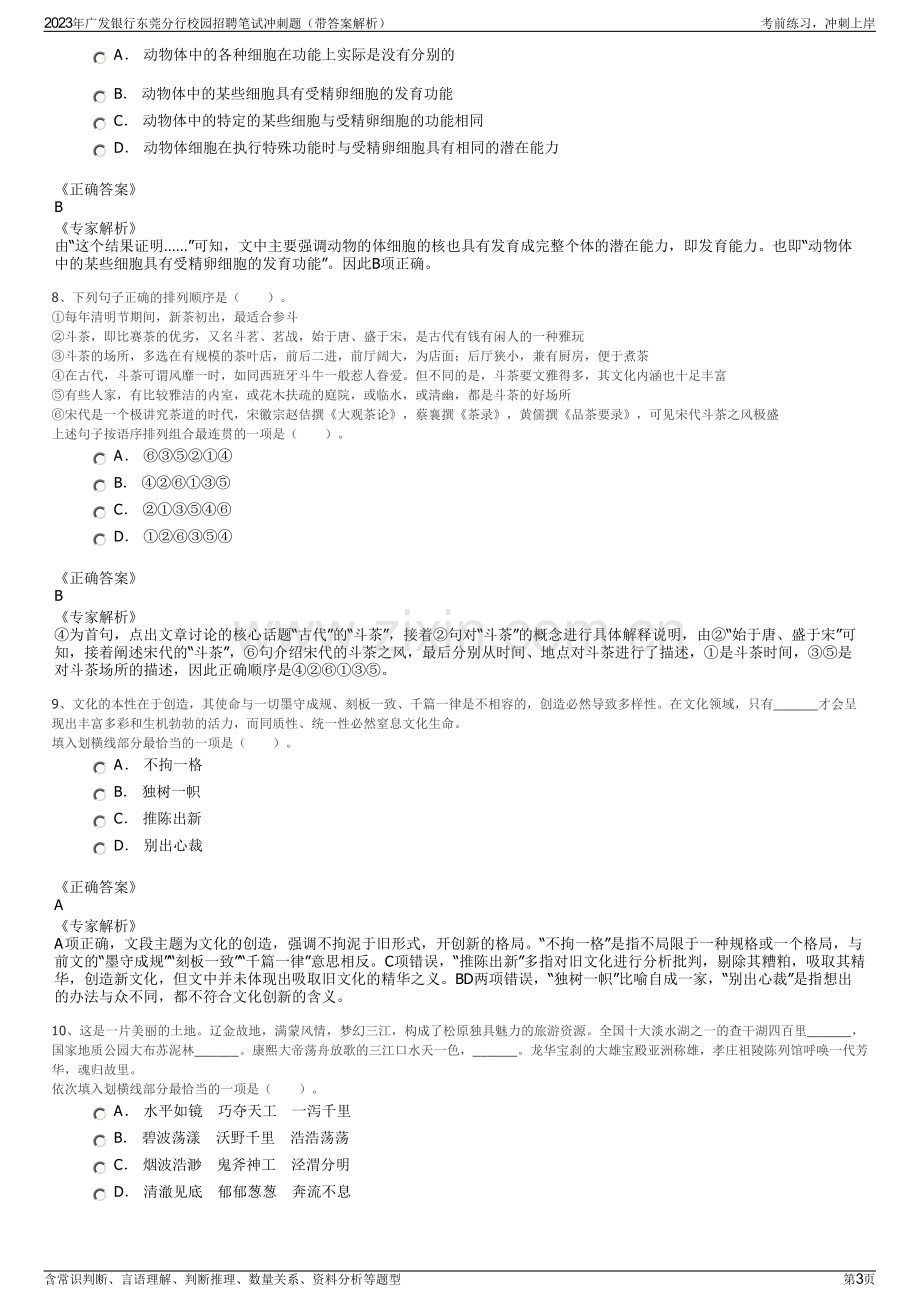 2023年广发银行东莞分行校园招聘笔试冲刺题（带答案解析）.pdf_第3页