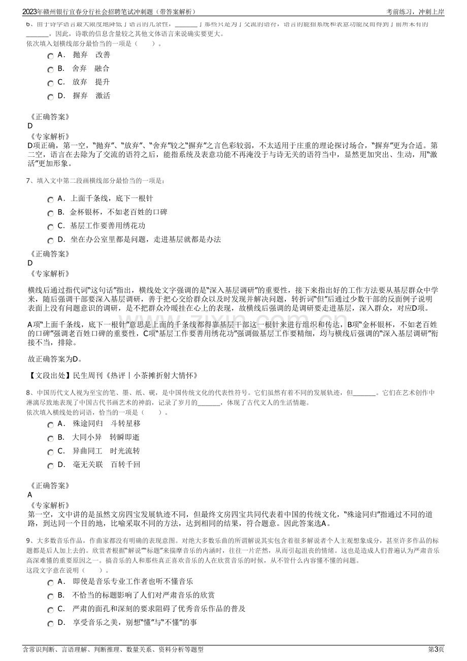 2023年赣州银行宜春分行社会招聘笔试冲刺题（带答案解析）.pdf_第3页