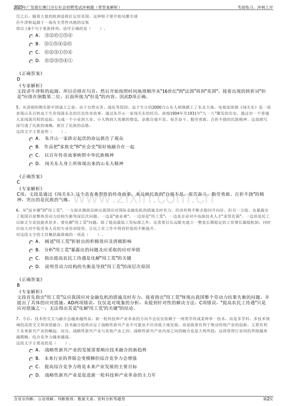 2023年广发银行澳门分行社会招聘笔试冲刺题（带答案解析）.pdf_第2页