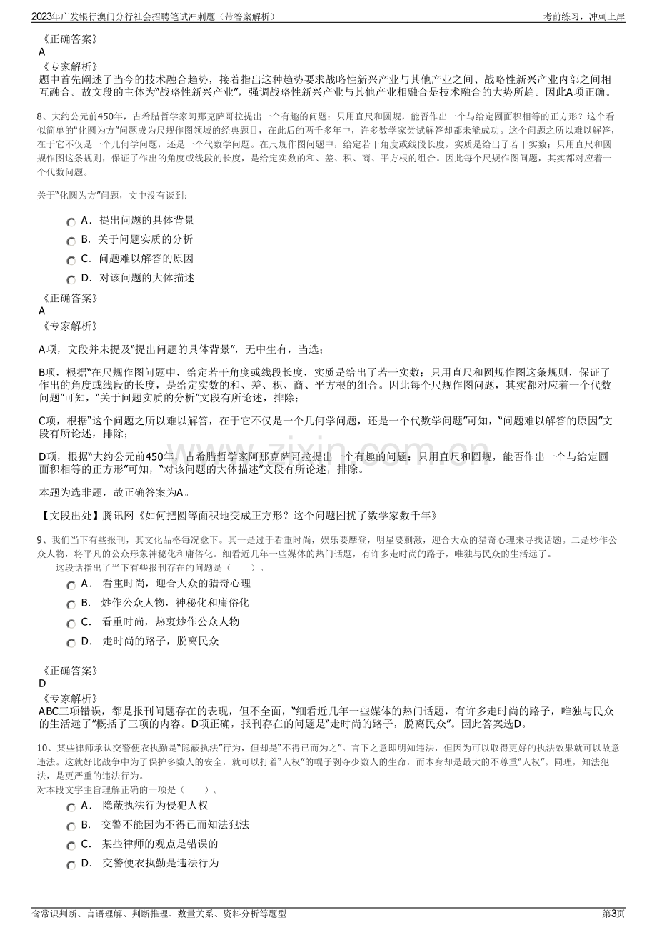 2023年广发银行澳门分行社会招聘笔试冲刺题（带答案解析）.pdf_第3页