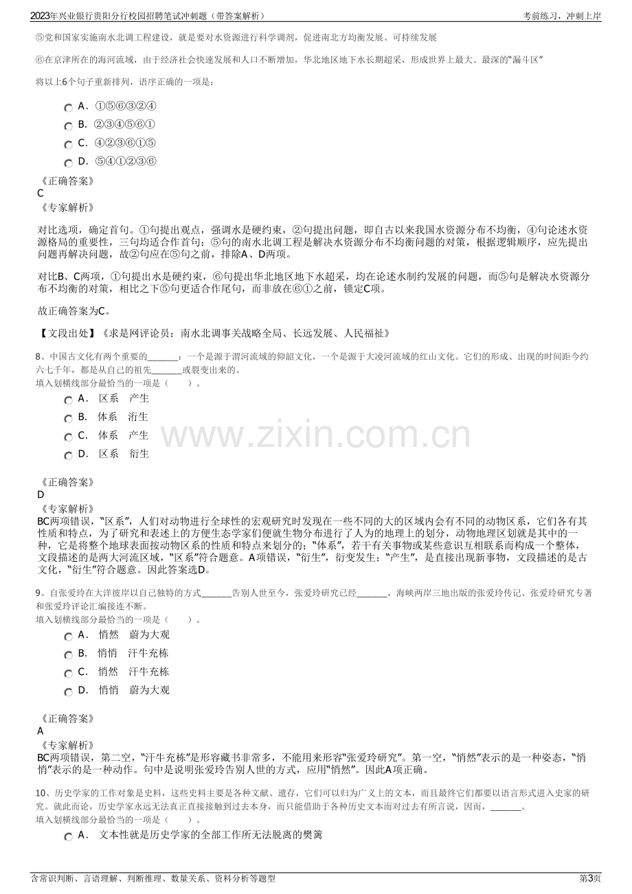 2023年兴业银行贵阳分行校园招聘笔试冲刺题（带答案解析）.pdf_第3页