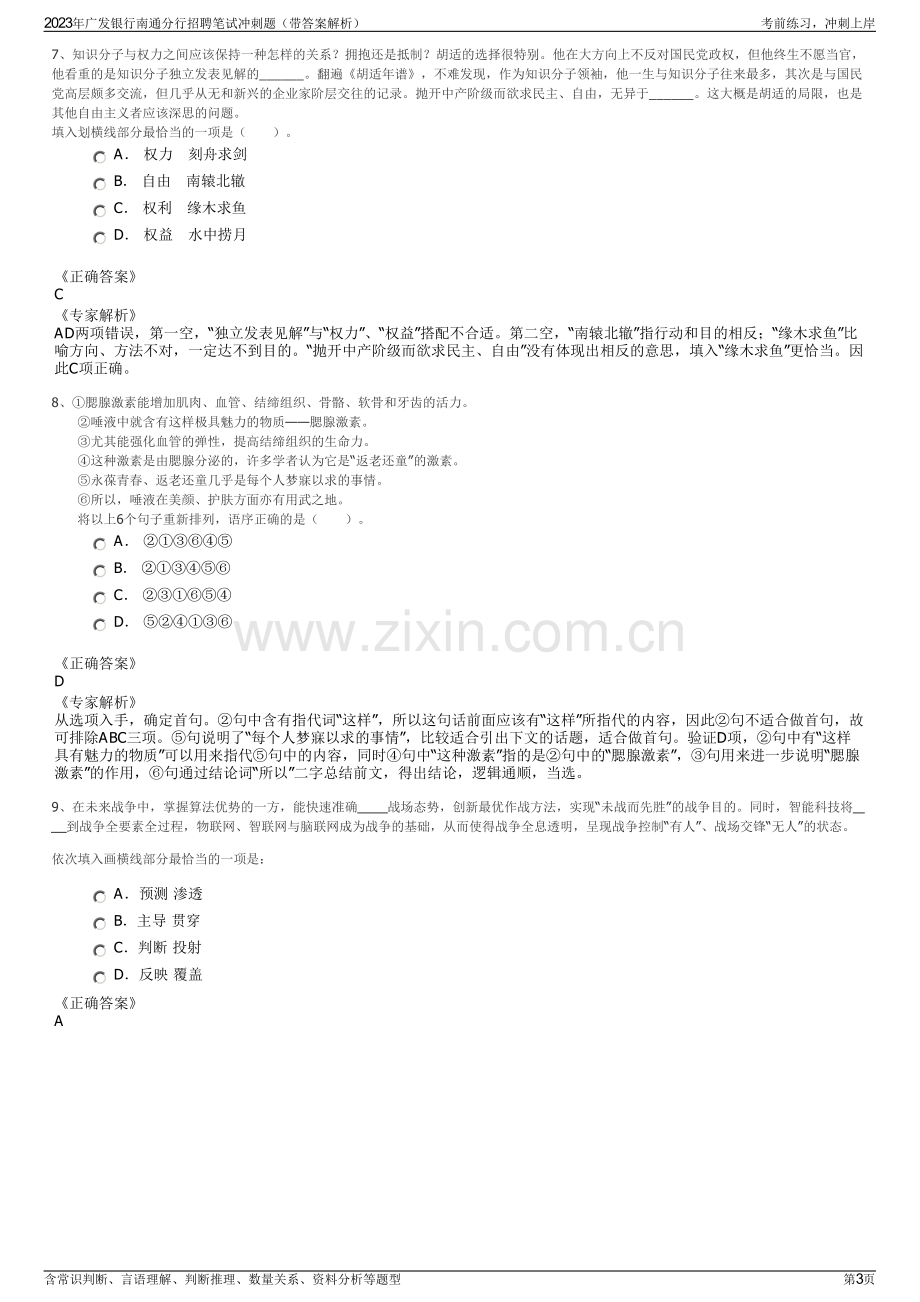 2023年广发银行南通分行招聘笔试冲刺题（带答案解析）.pdf_第3页